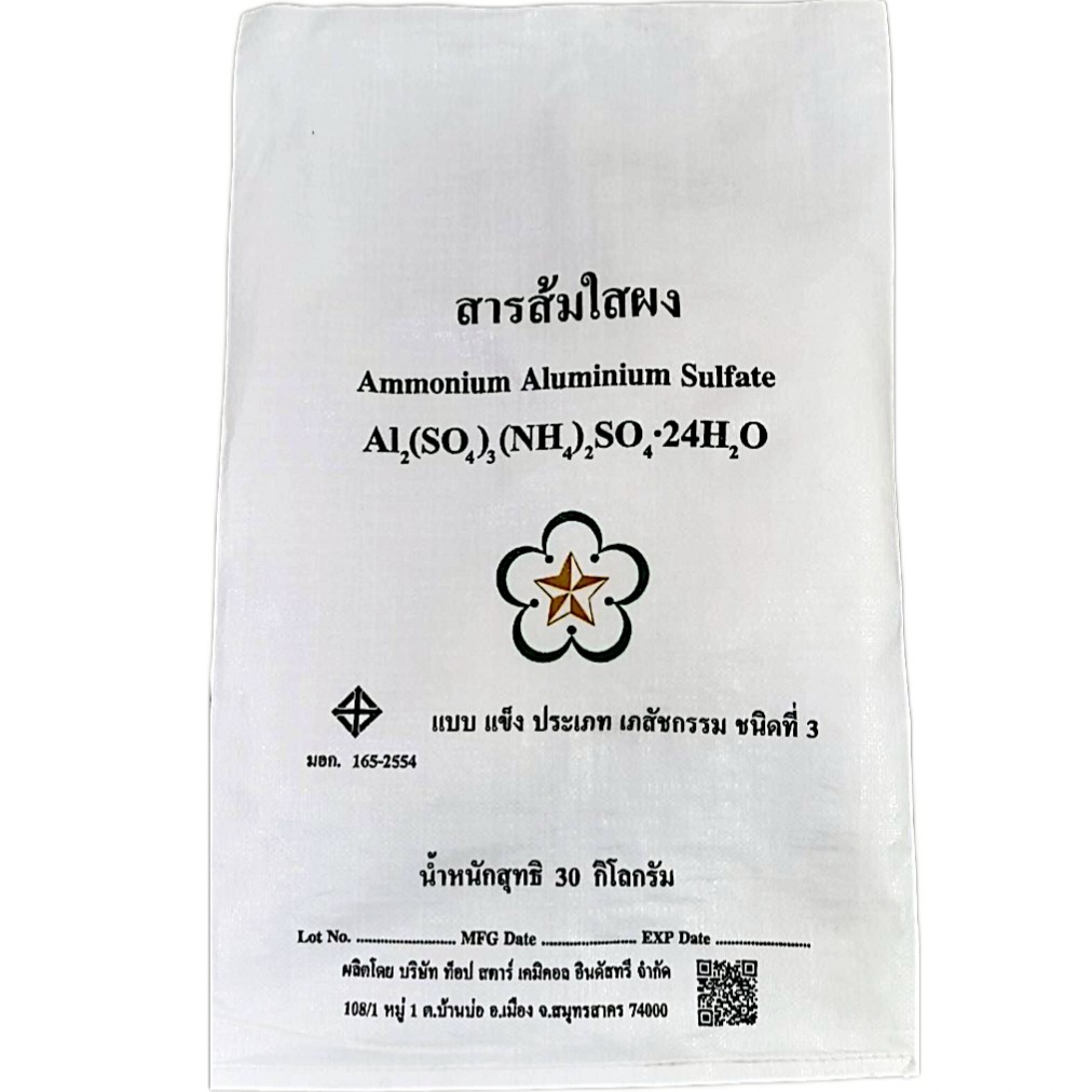 แพ็คเกจสารส้มใสผง แพ็คเกจสารส้มใสผง